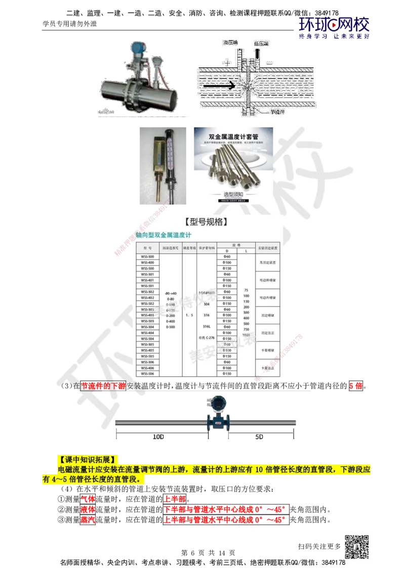 48.第48讲-44自动化仪表工程安装技术1_2026年一级建造师_2026年一建机电_2025年一建机电SVIP_02-基础精讲✿高端面授✿深度强化_26-机电《考点精讲班》苏婷、赵金凤HQ_苏婷