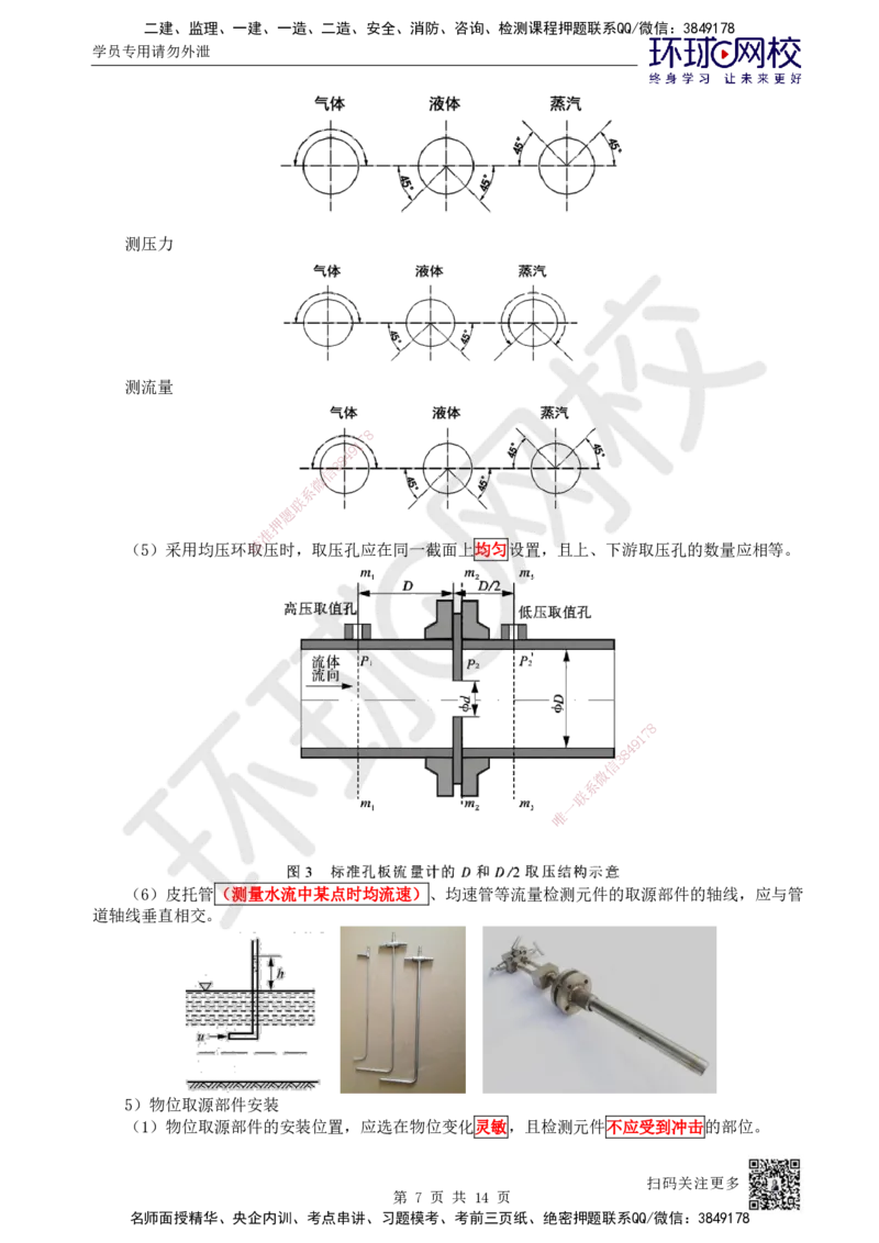 48.第48讲-44自动化仪表工程安装技术1_2026年一级建造师_2026年一建机电_2025年一建机电SVIP_02-基础精讲✿高端面授✿深度强化_26-机电《考点精讲班》苏婷、赵金凤HQ_苏婷