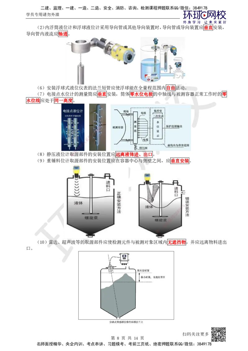 48.第48讲-44自动化仪表工程安装技术1_2026年一级建造师_2026年一建机电_2025年一建机电SVIP_02-基础精讲✿高端面授✿深度强化_26-机电《考点精讲班》苏婷、赵金凤HQ_苏婷
