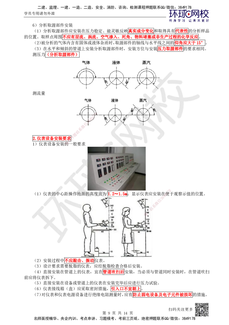 48.第48讲-44自动化仪表工程安装技术1_2026年一级建造师_2026年一建机电_2025年一建机电SVIP_02-基础精讲✿高端面授✿深度强化_26-机电《考点精讲班》苏婷、赵金凤HQ_苏婷