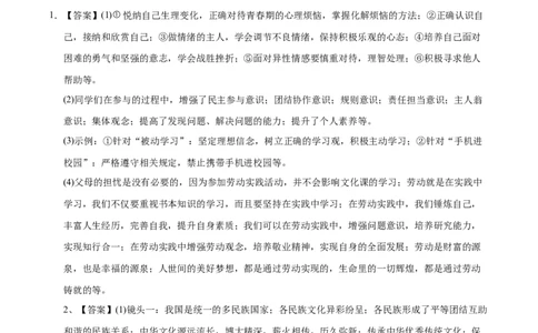 道德与法治（陕西卷）（参考答案及评分标准）_2025年初中《中考第一次模拟》全国各地区模拟卷（8科全）(1)_2025年《中考第一次模拟卷》初中道法_陕西&radic;