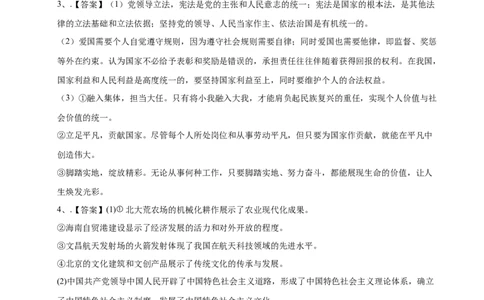 道德与法治（陕西卷）（参考答案及评分标准）_2025年初中《中考第一次模拟》全国各地区模拟卷（8科全）(1)_2025年《中考第一次模拟卷》初中道法_陕西&radic;