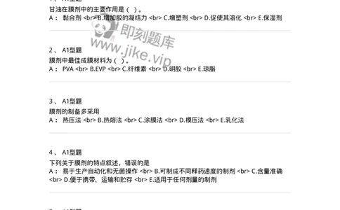 770317-其他剂型-174606_军队文职(1)_01.军队文职真题-专业课_（全）版本一（历年真题+章节练习+模拟题）_中药学(军队文职)_章节练习_纯题目