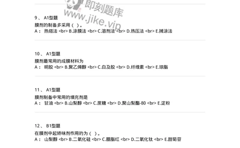 770317-其他剂型-174606_军队文职(1)_01.军队文职真题-专业课_（全）版本一（历年真题+章节练习+模拟题）_中药学(军队文职)_章节练习_纯题目