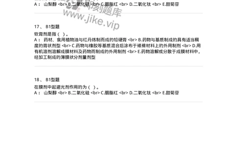 770317-其他剂型-174606_军队文职(1)_01.军队文职真题-专业课_（全）版本一（历年真题+章节练习+模拟题）_中药学(军队文职)_章节练习_纯题目