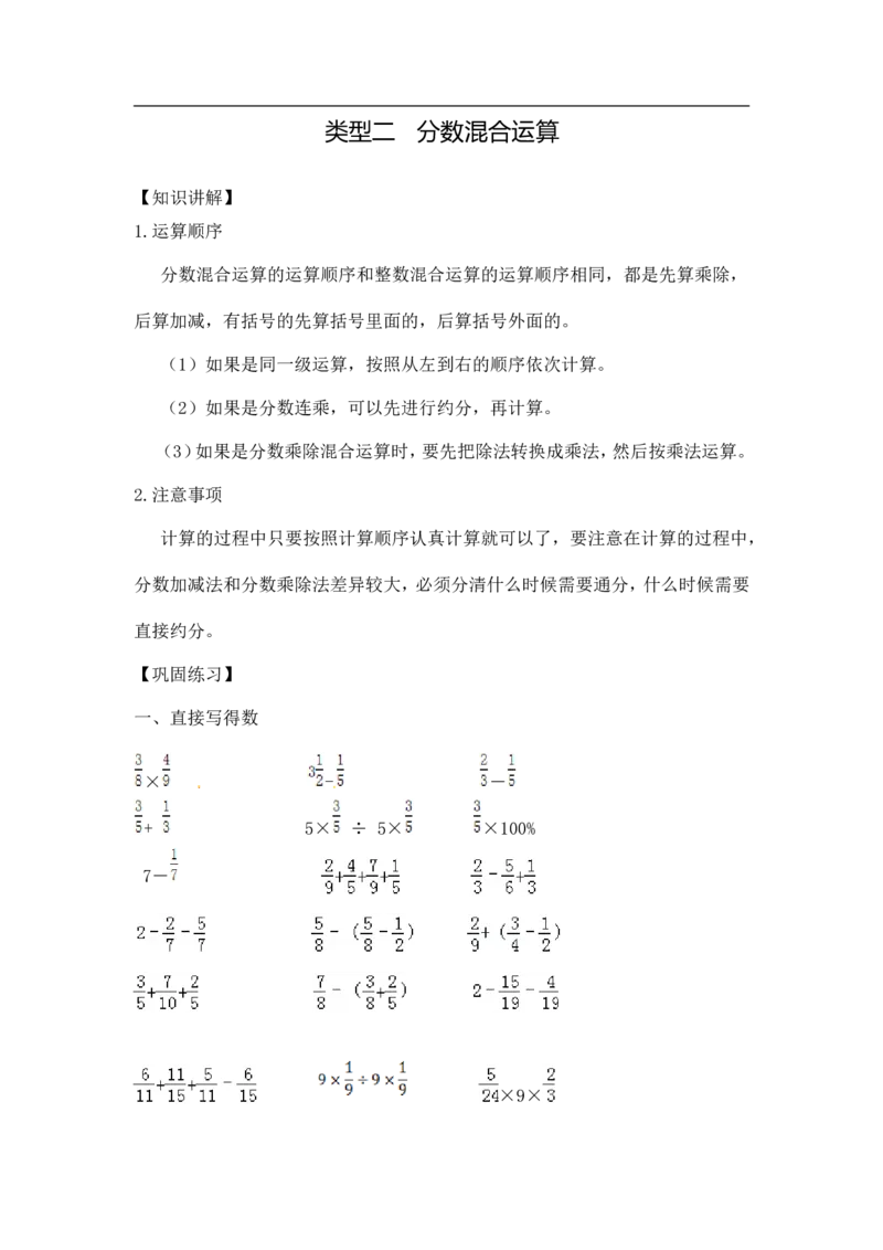 03精分数混合运算15页_小学数学口算竖式脱式计算应用题一二三四五六年级上下册电_小学数学口算题库电子版（1-6）_笔算题（1-小升初）_笔算题适合6年级
