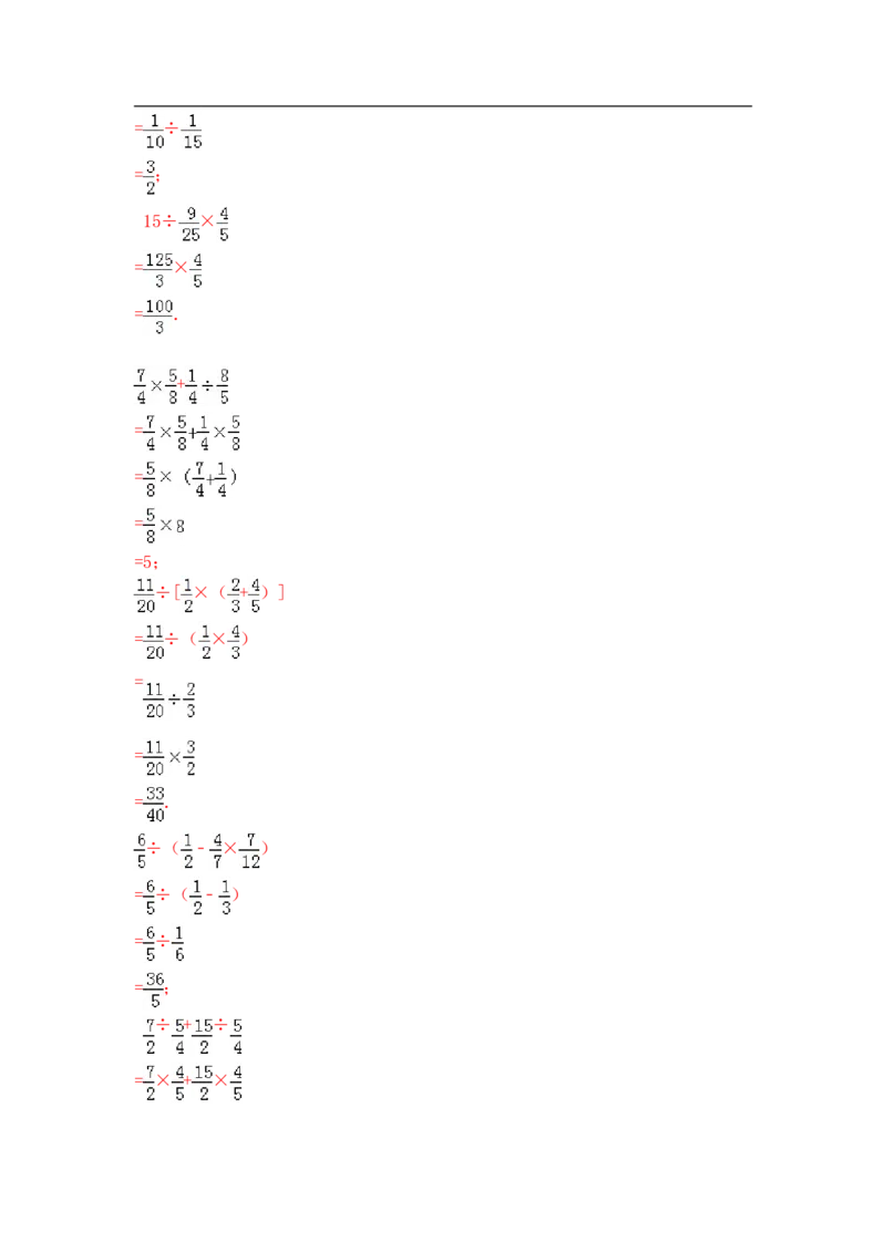 03精分数混合运算15页_小学数学口算竖式脱式计算应用题一二三四五六年级上下册电_小学数学口算题库电子版（1-6）_笔算题（1-小升初）_笔算题适合6年级