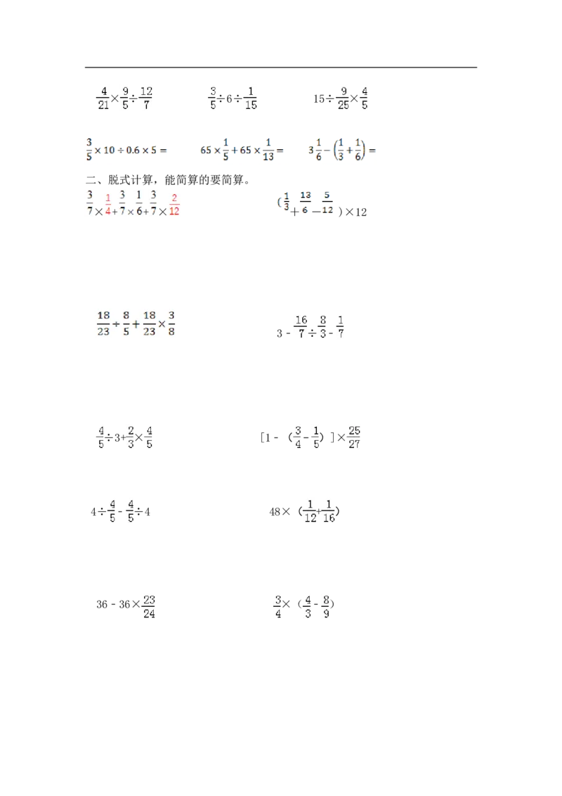 03精分数混合运算15页_小学数学口算竖式脱式计算应用题一二三四五六年级上下册电_小学数学口算题库电子版（1-6）_笔算题（1-小升初）_笔算题适合6年级