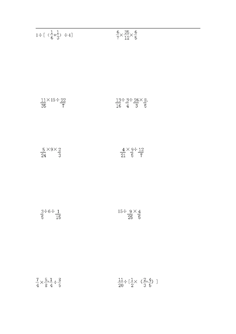 03精分数混合运算15页_小学数学口算竖式脱式计算应用题一二三四五六年级上下册电_小学数学口算题库电子版（1-6）_笔算题（1-小升初）_笔算题适合6年级