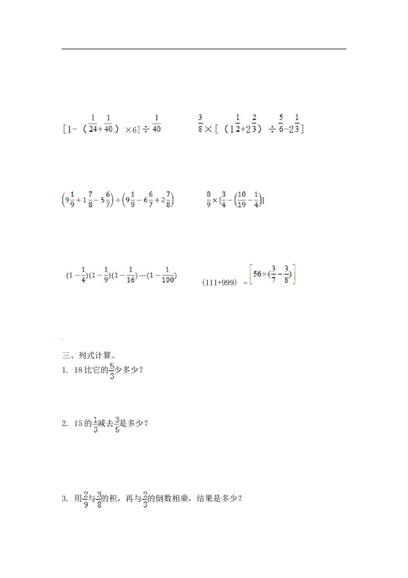 03精分数混合运算15页_小学数学口算竖式脱式计算应用题一二三四五六年级上下册电_小学数学口算题库电子版（1-6）_笔算题（1-小升初）_笔算题适合6年级