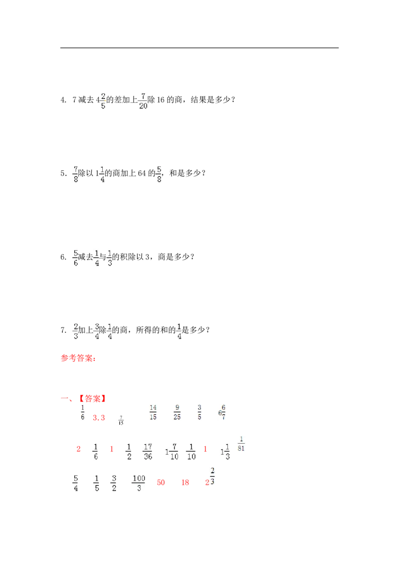 03精分数混合运算15页_小学数学口算竖式脱式计算应用题一二三四五六年级上下册电_小学数学口算题库电子版（1-6）_笔算题（1-小升初）_笔算题适合6年级
