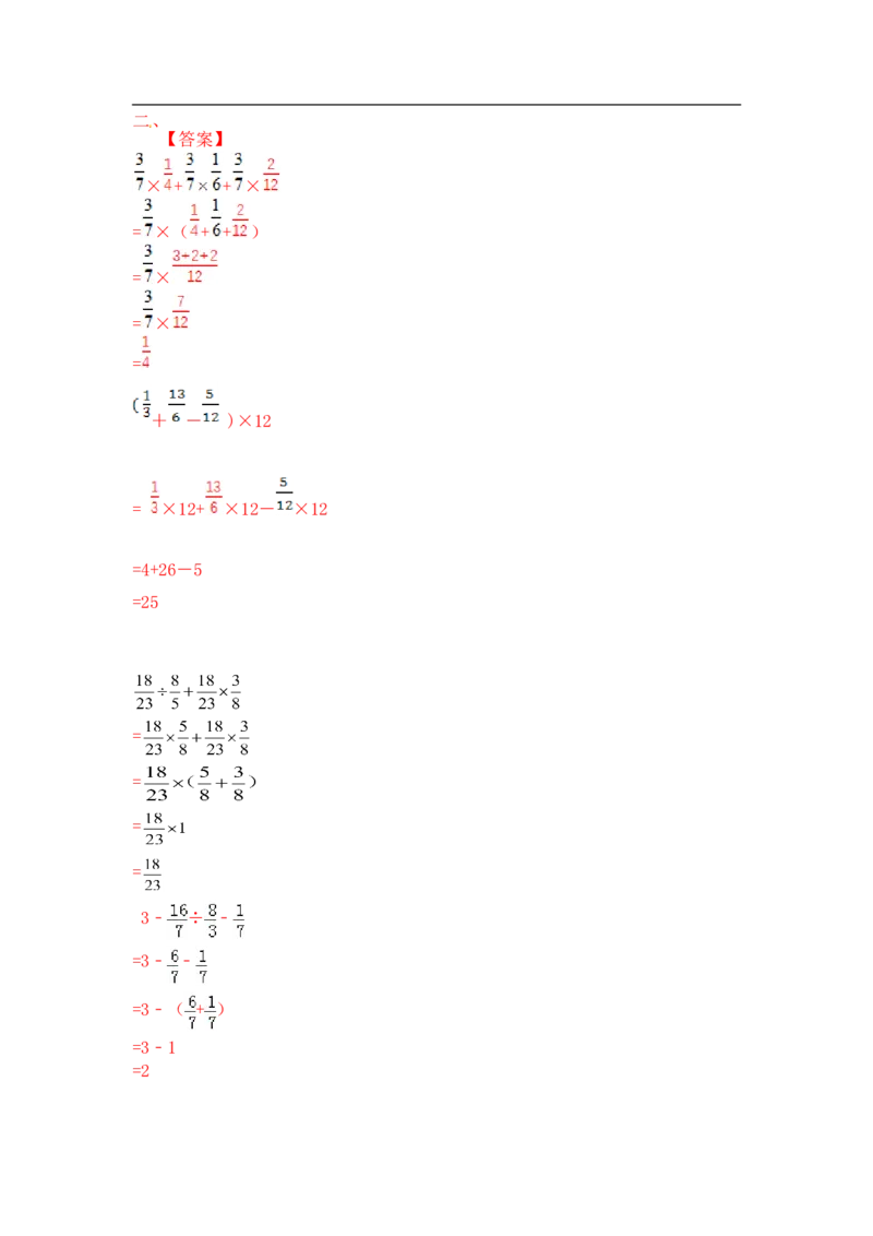 03精分数混合运算15页_小学数学口算竖式脱式计算应用题一二三四五六年级上下册电_小学数学口算题库电子版（1-6）_笔算题（1-小升初）_笔算题适合6年级
