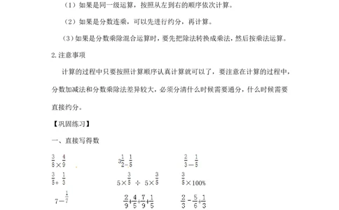 03精分数混合运算15页_小学数学口算竖式脱式计算应用题一二三四五六年级上下册电_小学数学口算题库电子版（1-6）_笔算题（1-小升初）_笔算题适合6年级