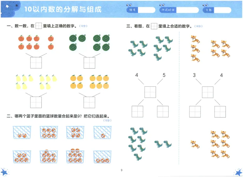 幼小衔接05-数学_幼小语数英专项资料_幼小数学专项