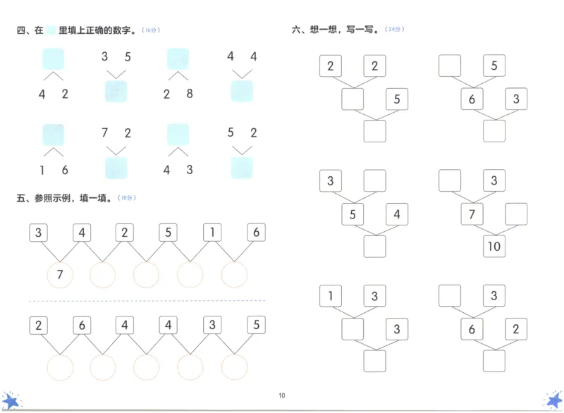 幼小衔接05-数学_幼小语数英专项资料_幼小数学专项