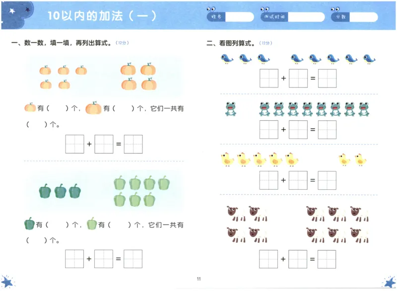 幼小衔接05-数学_幼小语数英专项资料_幼小数学专项
