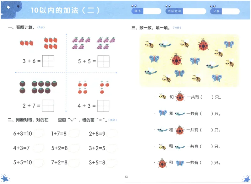 幼小衔接05-数学_幼小语数英专项资料_幼小数学专项