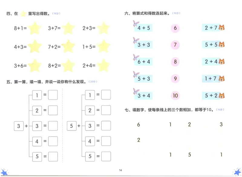 幼小衔接05-数学_幼小语数英专项资料_幼小数学专项