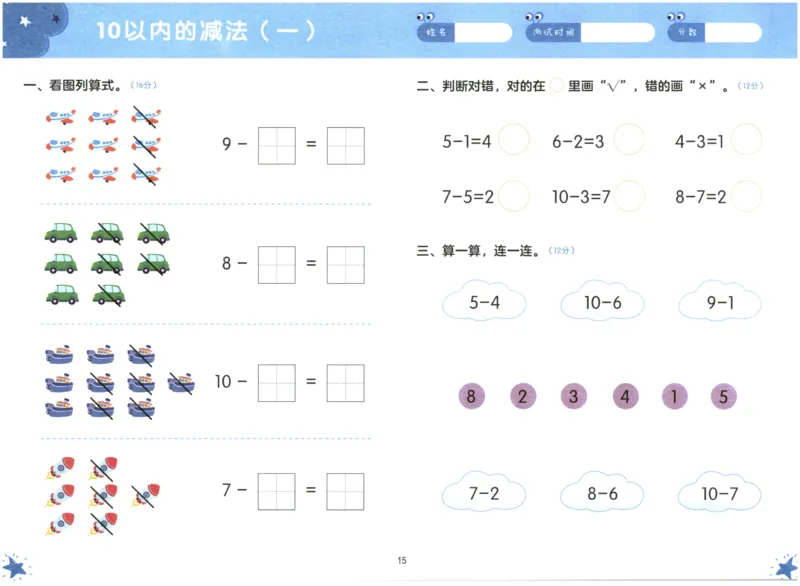 幼小衔接05-数学_幼小语数英专项资料_幼小数学专项