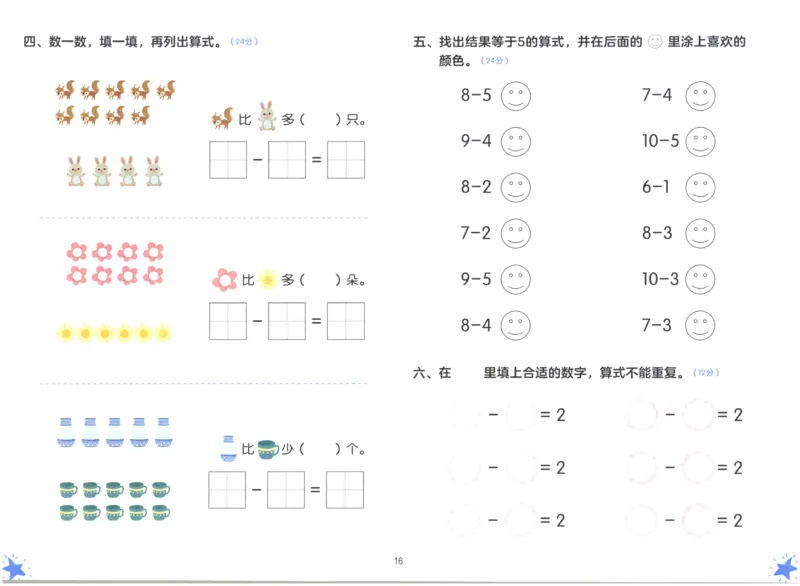 幼小衔接05-数学_幼小语数英专项资料_幼小数学专项