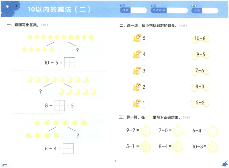 幼小衔接05-数学_幼小语数英专项资料_幼小数学专项