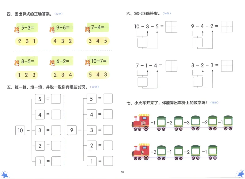 幼小衔接05-数学_幼小语数英专项资料_幼小数学专项