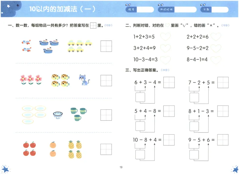 幼小衔接05-数学_幼小语数英专项资料_幼小数学专项