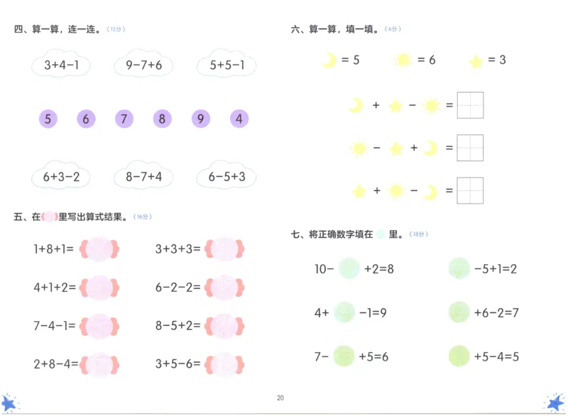 幼小衔接05-数学_幼小语数英专项资料_幼小数学专项