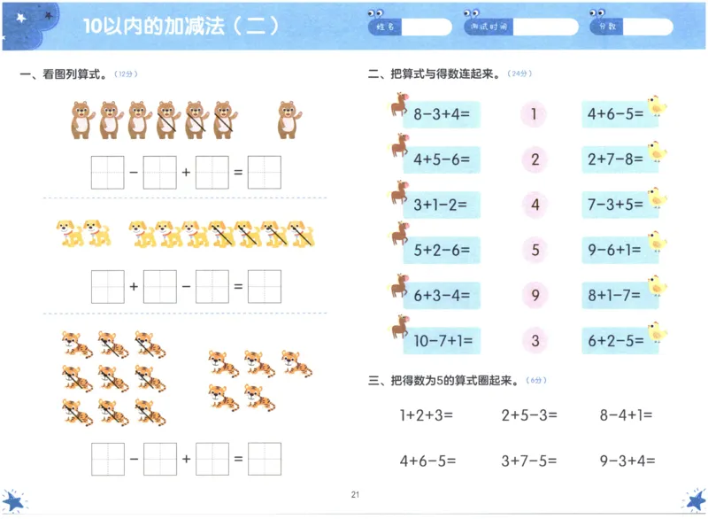 幼小衔接05-数学_幼小语数英专项资料_幼小数学专项
