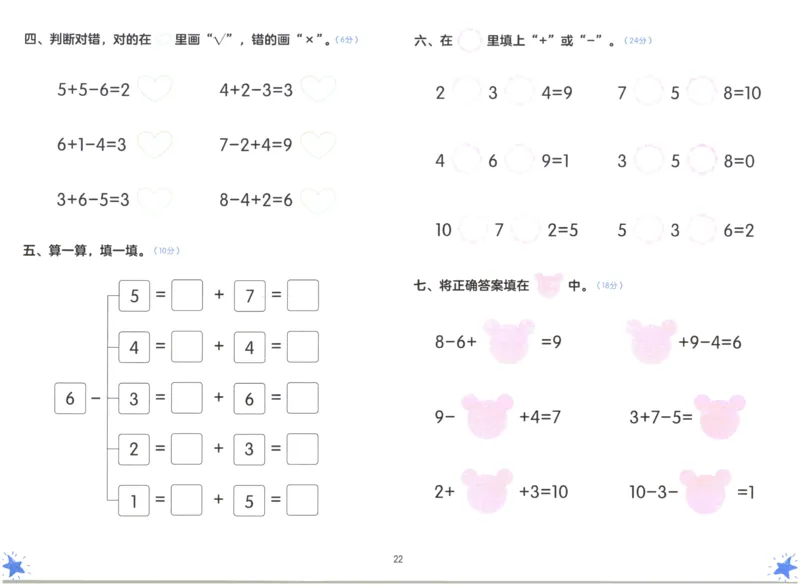 幼小衔接05-数学_幼小语数英专项资料_幼小数学专项