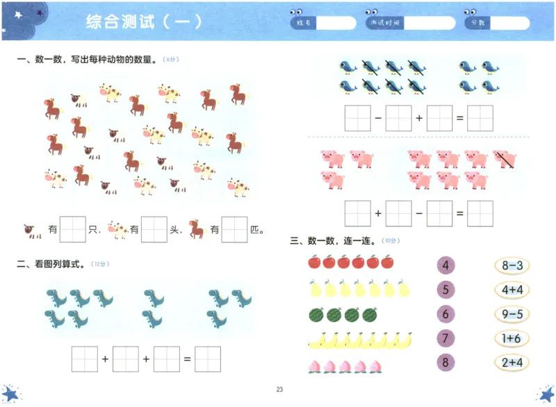 幼小衔接05-数学_幼小语数英专项资料_幼小数学专项