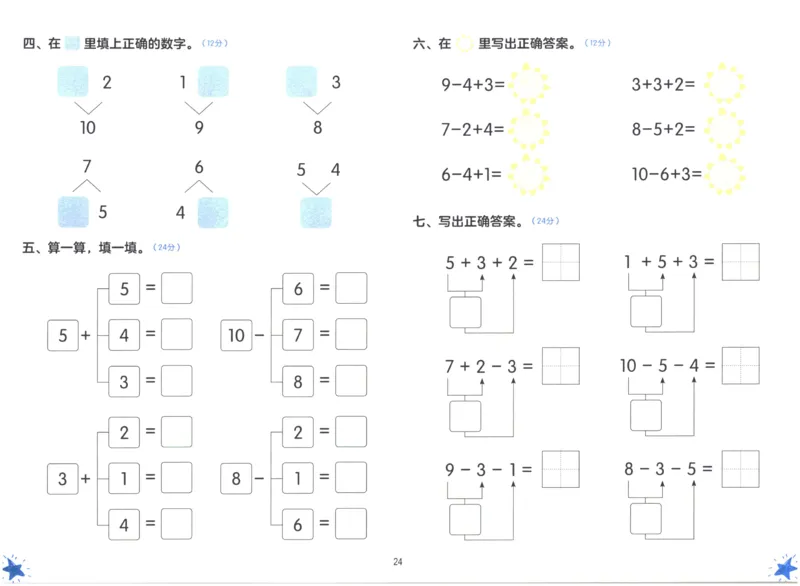 幼小衔接05-数学_幼小语数英专项资料_幼小数学专项