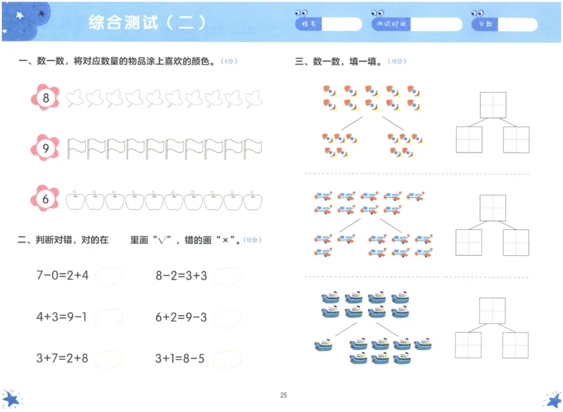 幼小衔接05-数学_幼小语数英专项资料_幼小数学专项