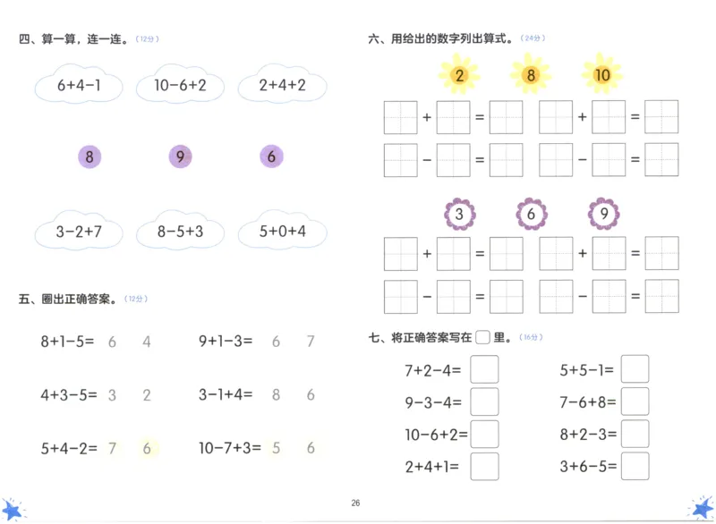 幼小衔接05-数学_幼小语数英专项资料_幼小数学专项