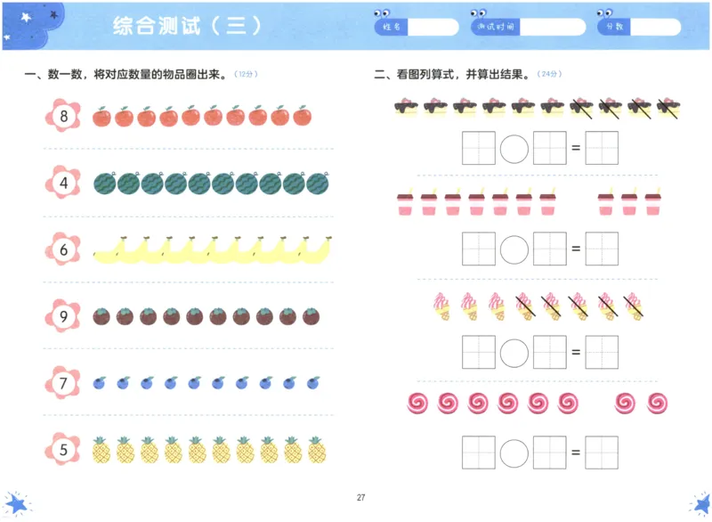 幼小衔接05-数学_幼小语数英专项资料_幼小数学专项