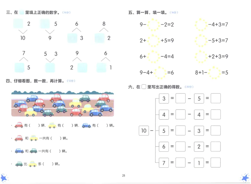 幼小衔接05-数学_幼小语数英专项资料_幼小数学专项