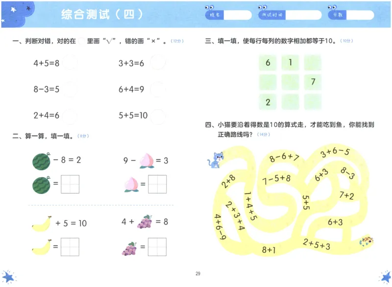 幼小衔接05-数学_幼小语数英专项资料_幼小数学专项