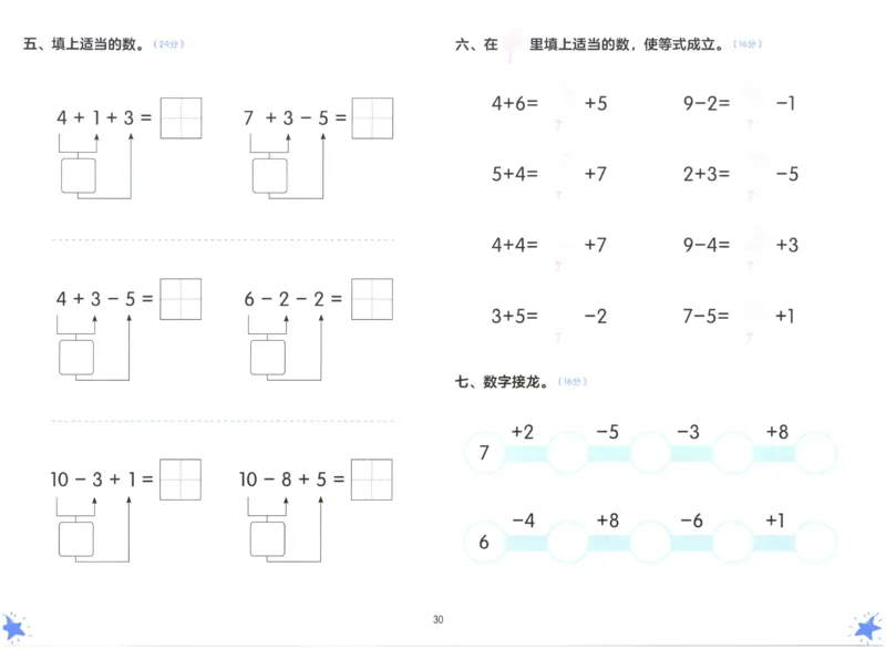 幼小衔接05-数学_幼小语数英专项资料_幼小数学专项