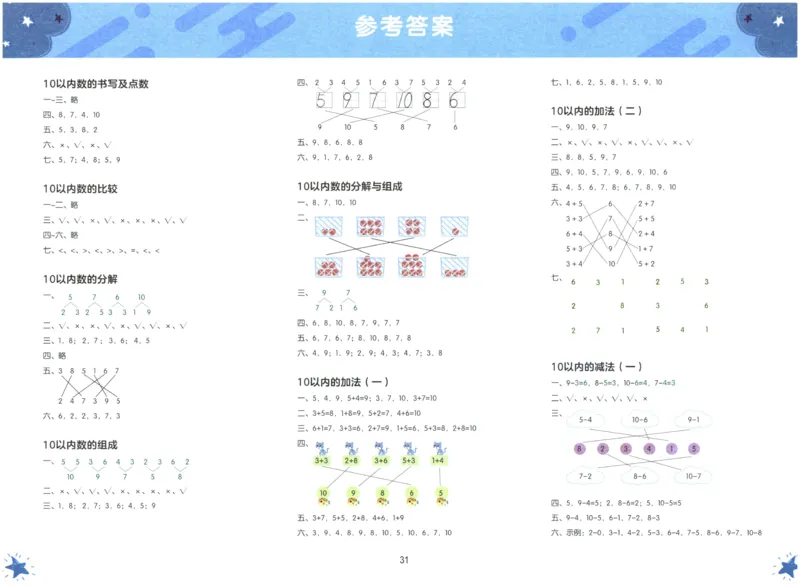 幼小衔接05-数学_幼小语数英专项资料_幼小数学专项