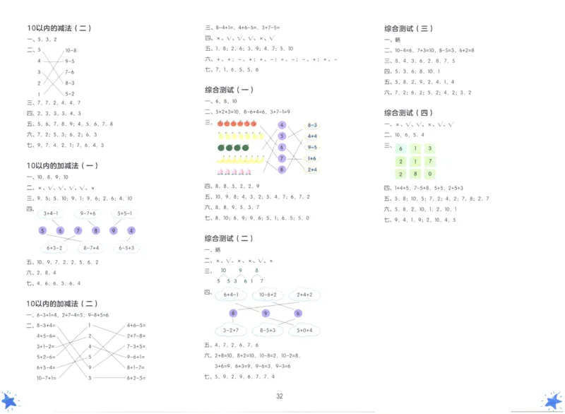 幼小衔接05-数学_幼小语数英专项资料_幼小数学专项