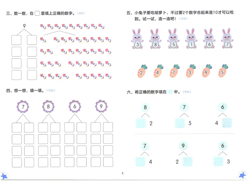 幼小衔接05-数学_幼小语数英专项资料_幼小数学专项