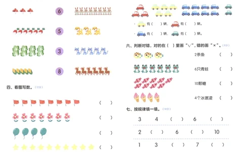 幼小衔接05-数学_幼小语数英专项资料_幼小数学专项
