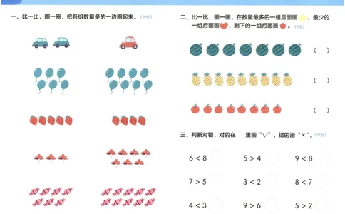 幼小衔接05-数学_幼小语数英专项资料_幼小数学专项