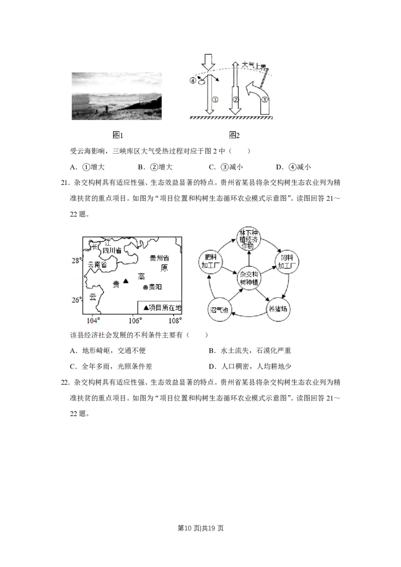 2019年高考地理试卷（江苏）（空白卷）_地理历年高考真题_新&middot;PDF版2008-2025&middot;高考地理真题_地理（按年份分类）2008-2025_2019&middot;地理高考真题