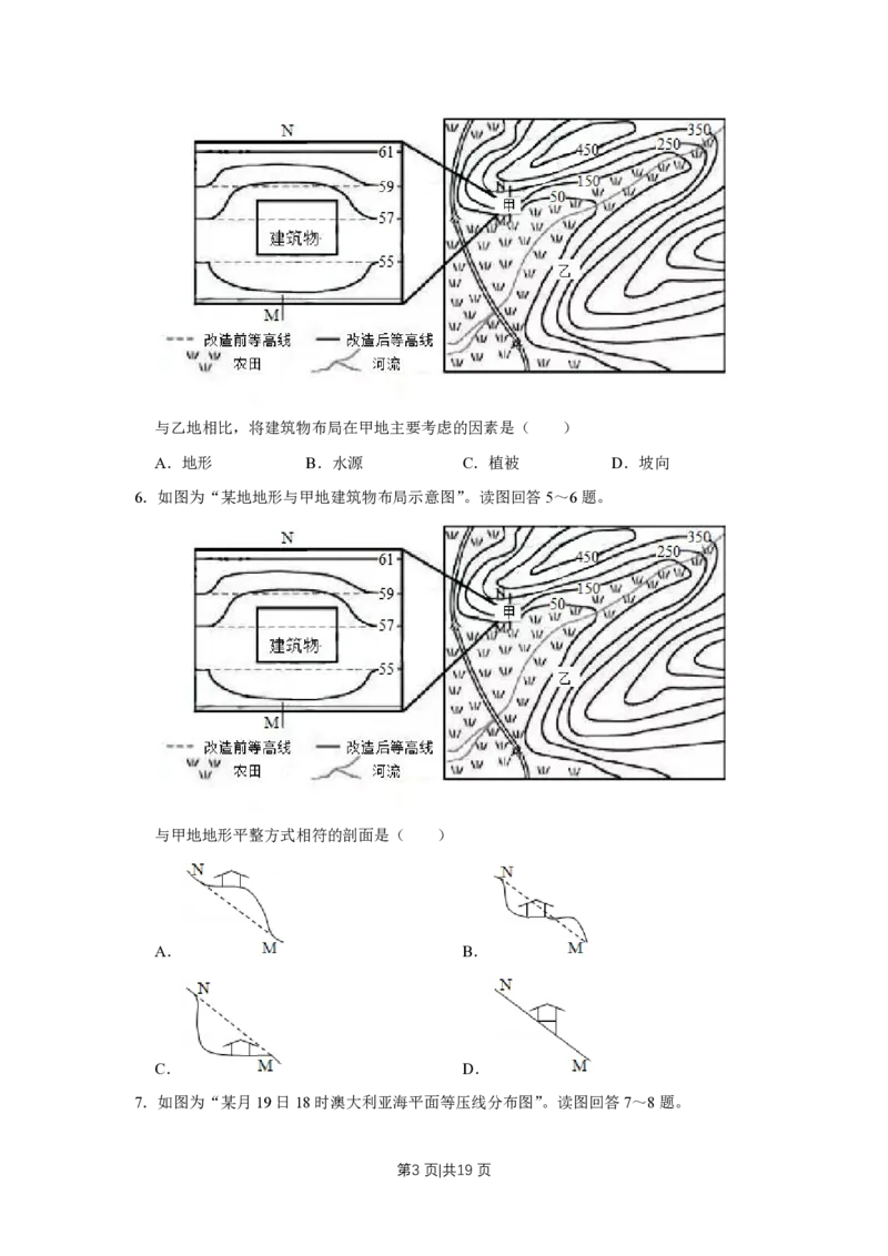 2019年高考地理试卷（江苏）（空白卷）_地理历年高考真题_新&middot;PDF版2008-2025&middot;高考地理真题_地理（按年份分类）2008-2025_2019&middot;地理高考真题