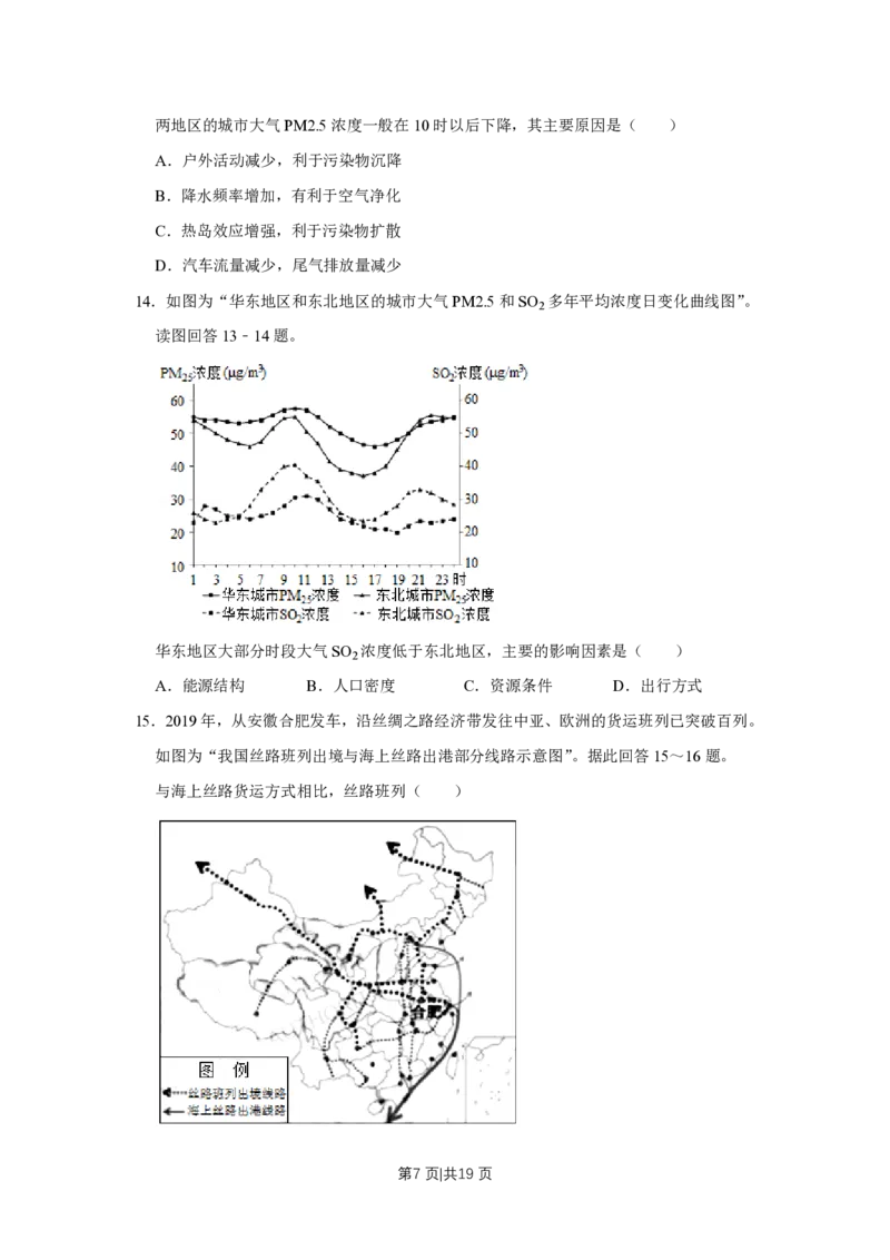 2019年高考地理试卷（江苏）（空白卷）_地理历年高考真题_新&middot;PDF版2008-2025&middot;高考地理真题_地理（按年份分类）2008-2025_2019&middot;地理高考真题