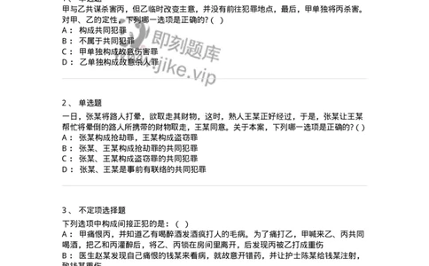 6050601-第一节共同犯罪概述-193820_军队文职(1)_01.军队文职真题-专业课_（全）版本一（历年真题+章节练习+模拟题）_法学(军队文职)_预测模拟_纯题目