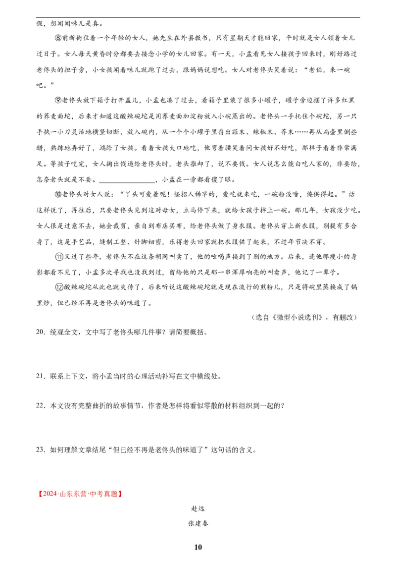 专题18小说阅读(二)(原卷版)_2023-2025《3年中考1年模拟》真题分类汇编（语文、数学）(1)_2023-2025《3年中考1年模拟真题分类汇编》语文