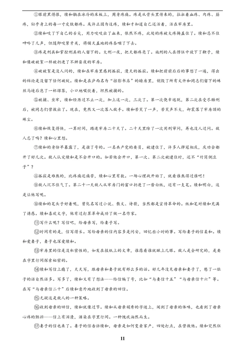 专题18小说阅读(二)(原卷版)_2023-2025《3年中考1年模拟》真题分类汇编（语文、数学）(1)_2023-2025《3年中考1年模拟真题分类汇编》语文
