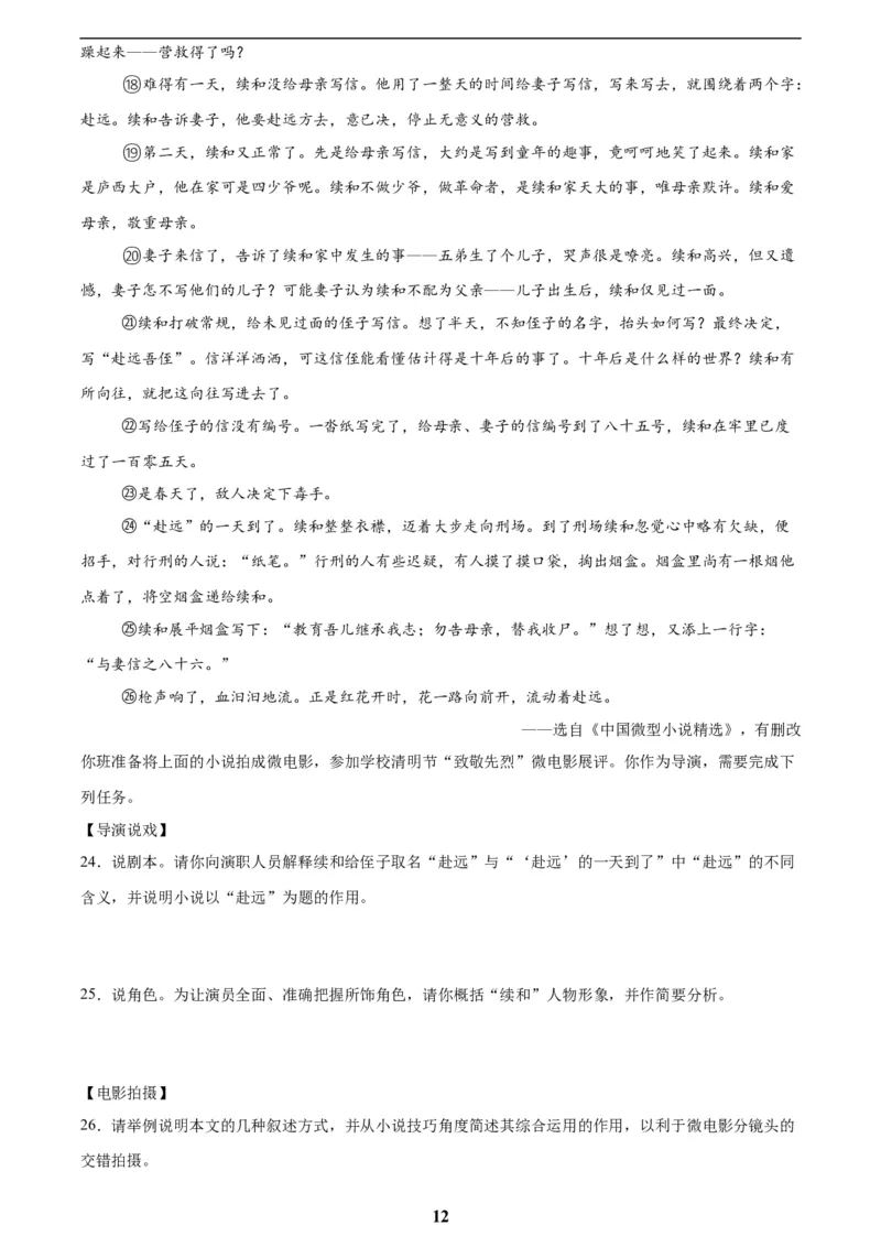 专题18小说阅读(二)(原卷版)_2023-2025《3年中考1年模拟》真题分类汇编（语文、数学）(1)_2023-2025《3年中考1年模拟真题分类汇编》语文